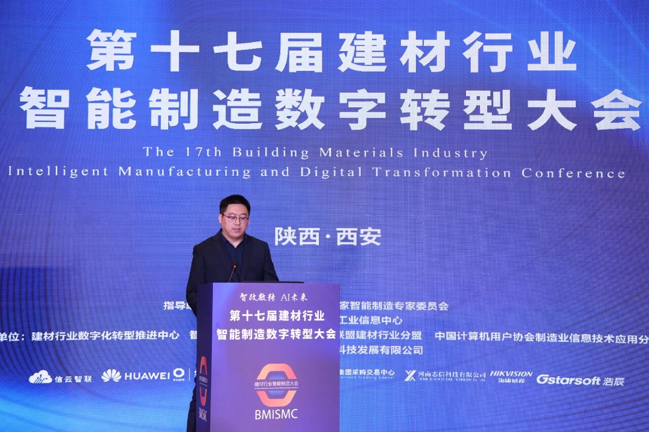 一等奖！信云智联亮相第十七届建材行业智能制造数字转型大会