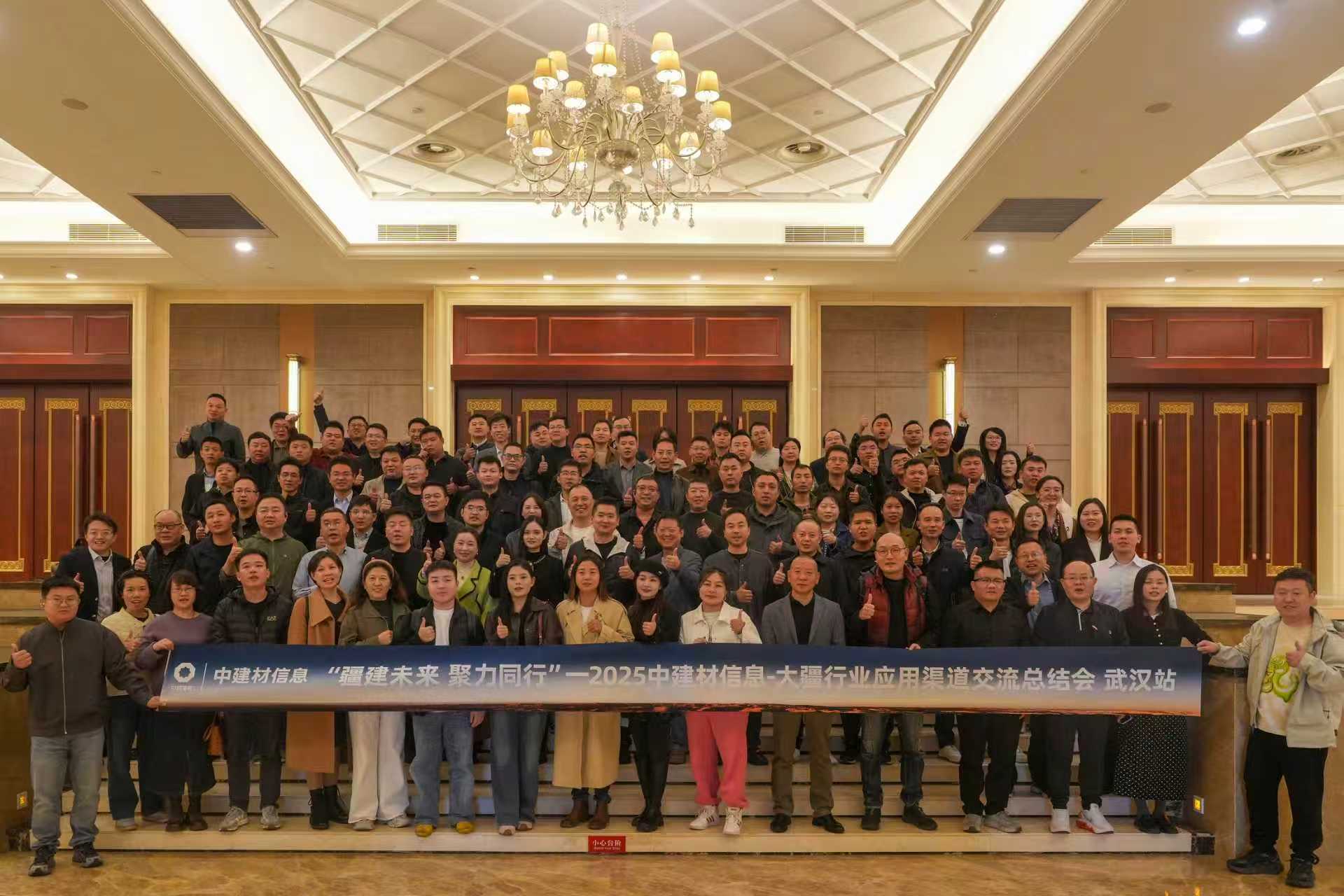聚力同行丨中建材信息-大疆行业应用渠道交流总结会武汉站成功举办