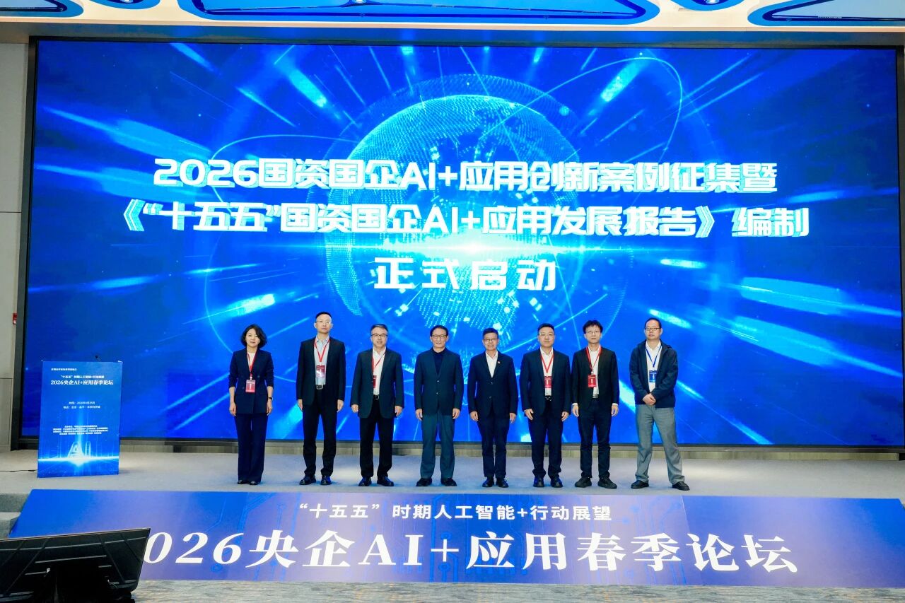 中建材信息亮相2026央企AI+应用春季论坛 以技术创新赋能传统产业数智化转型