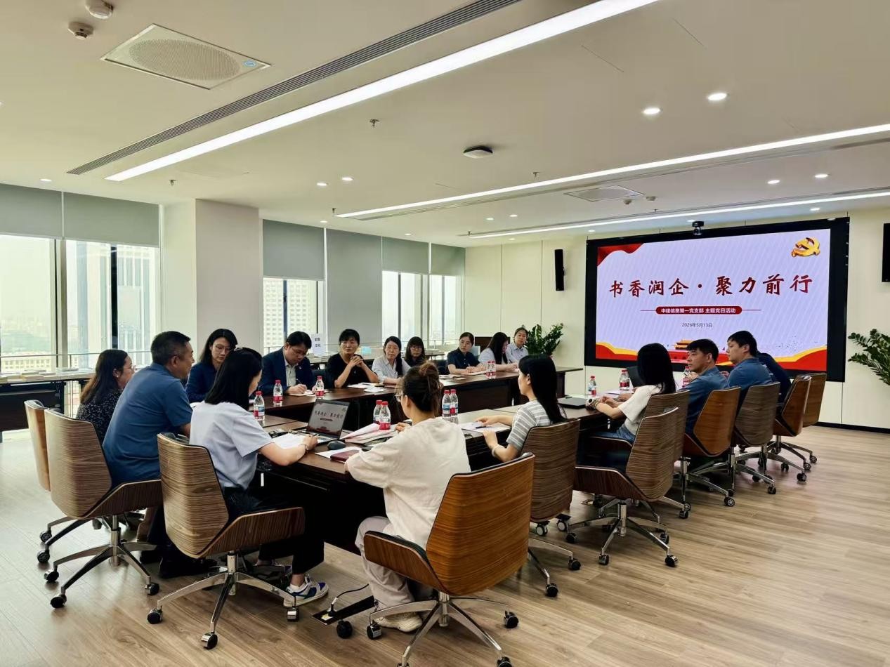书香润企 聚力前行｜中建材信息党总支圆满开展主题读书活动